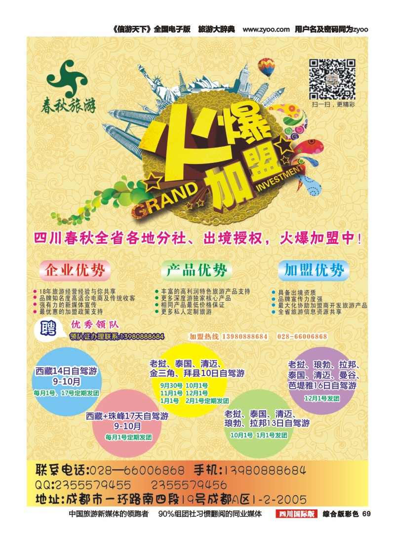 H彩069  春秋加盟