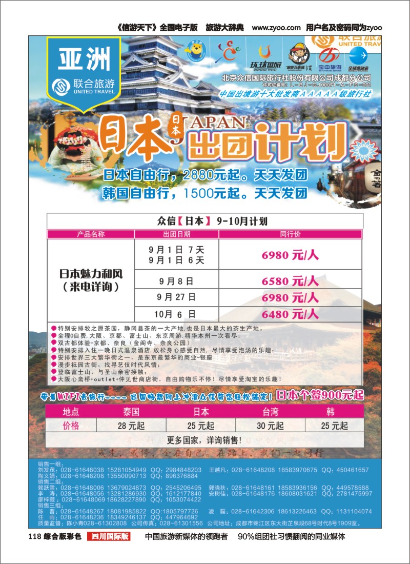 H彩118  北京众信国旅成都分公司-日本