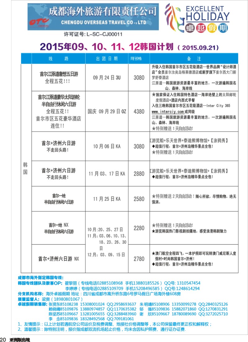 L020  成都海外-卓越假期-东南亚｛04989｝