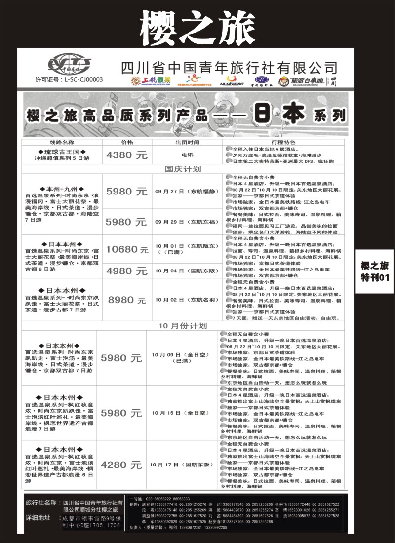 L专刊001  樱之旅-日本、日本、韩国、兰卡威