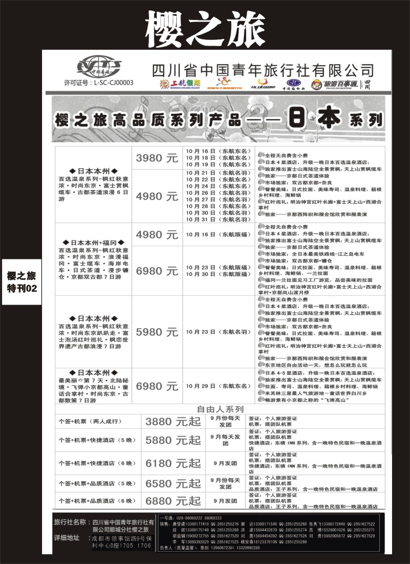 L专刊002  樱之旅-日本、日本、韩国、兰卡威