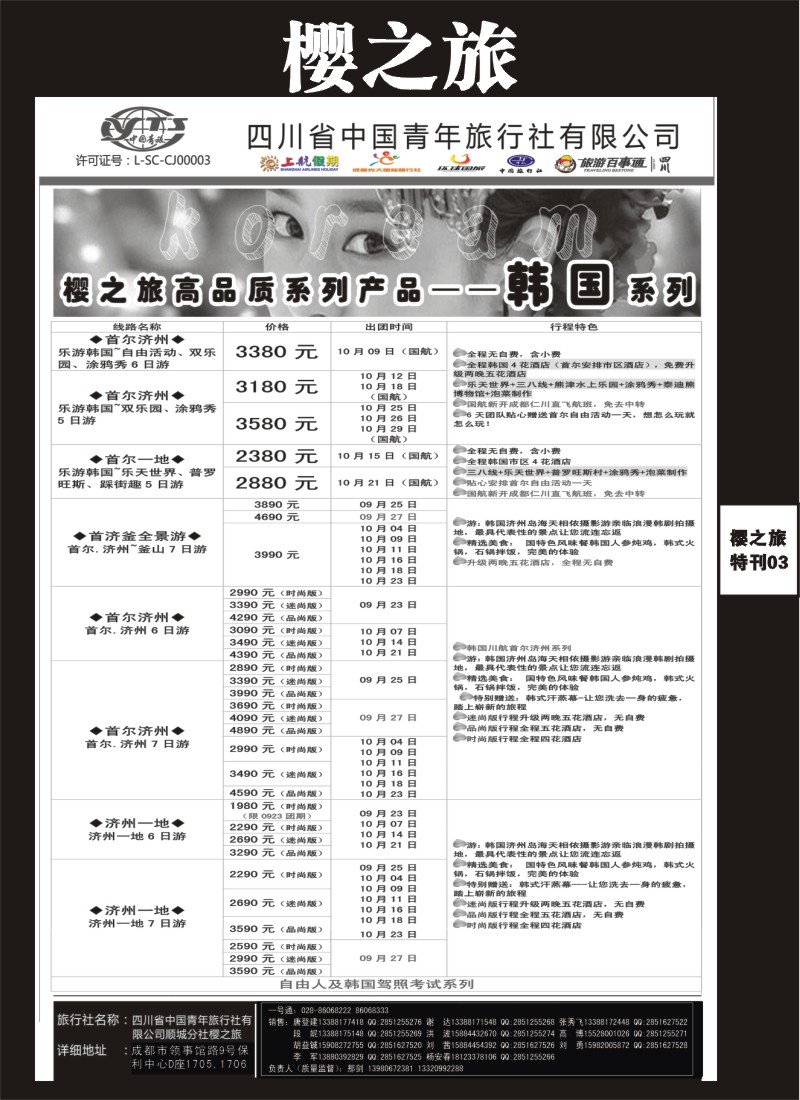 L专刊003  樱之旅-日本、日本、韩国、兰卡威