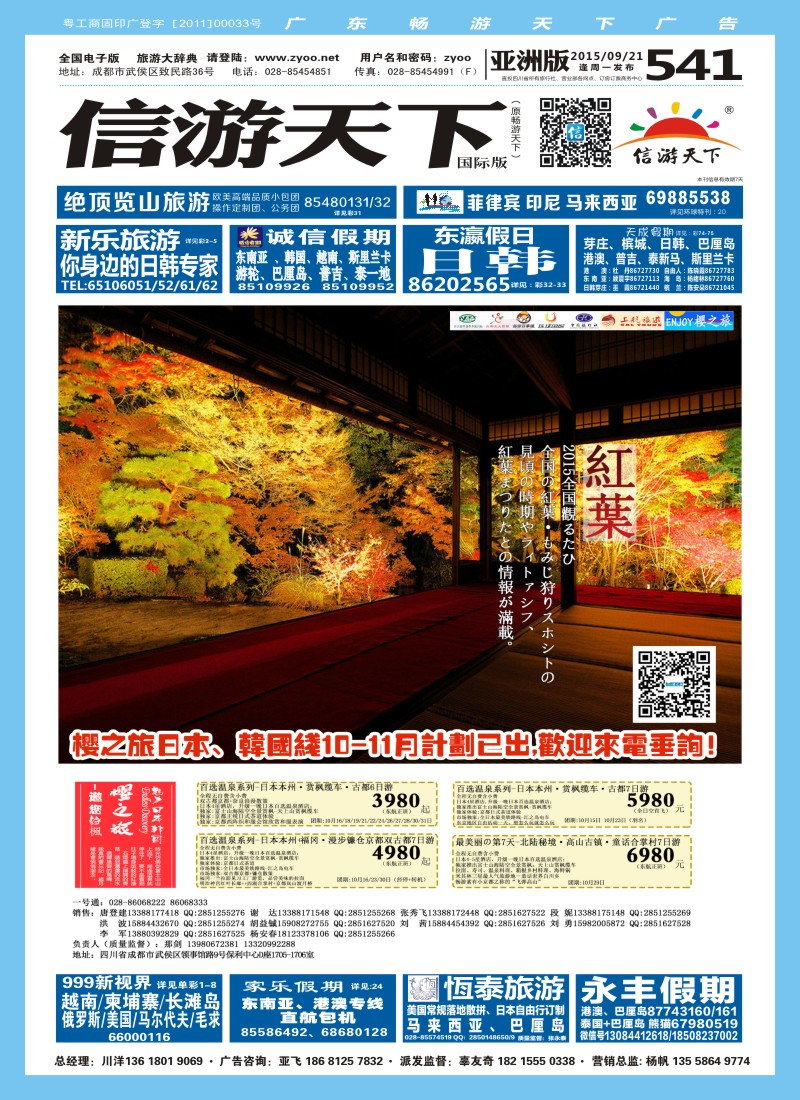 L封面  樱之旅-日韩