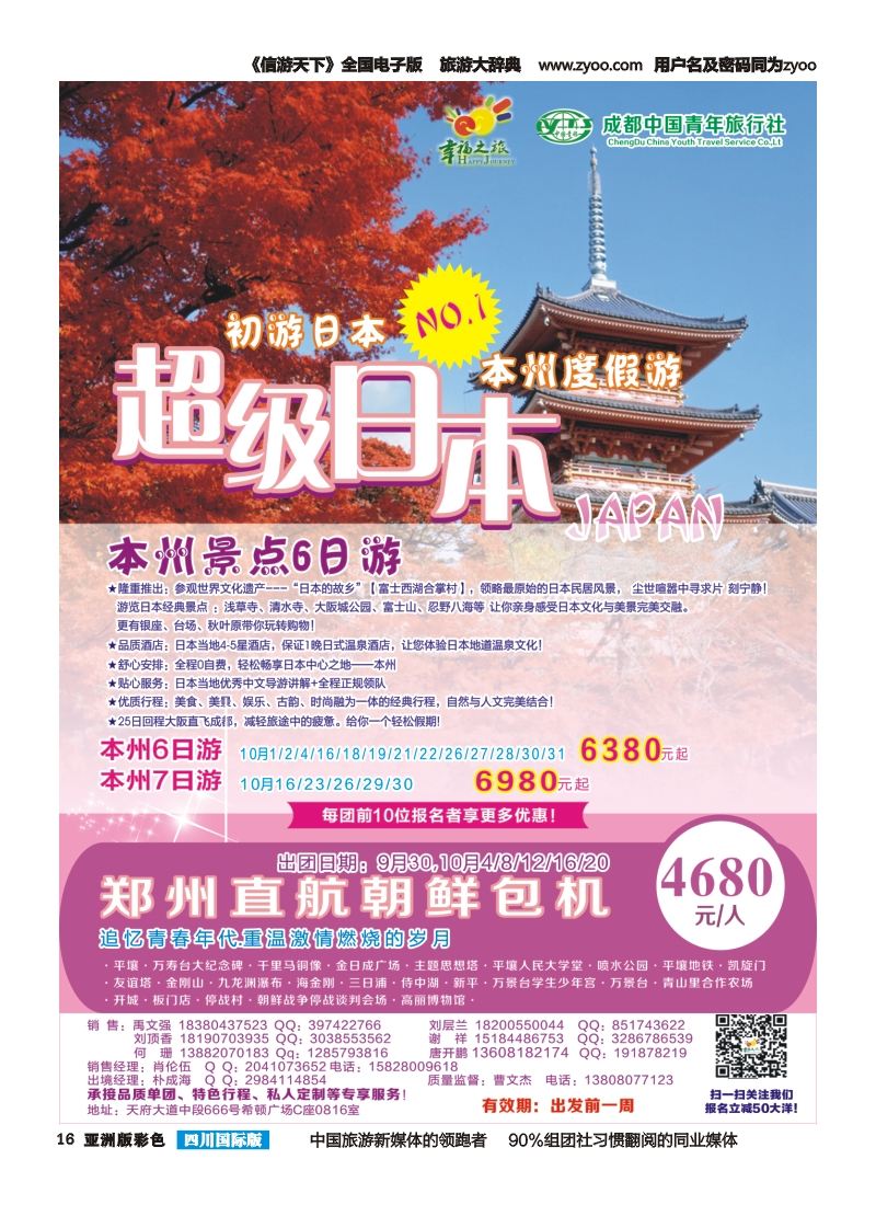 L彩016 成都市青旅-幸福之旅-日韩｛02909｝