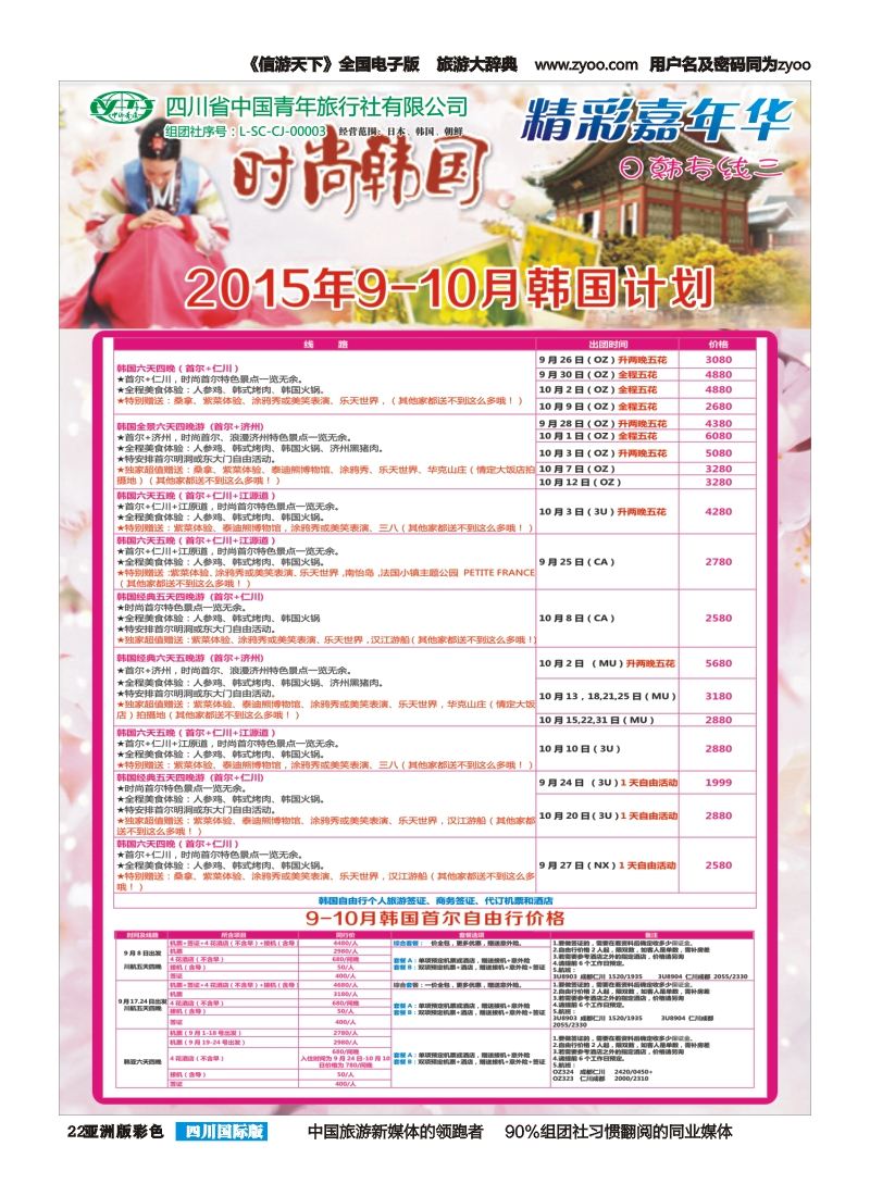 L彩022  省青旅精彩嘉年华 韩国 日本 斯里兰卡