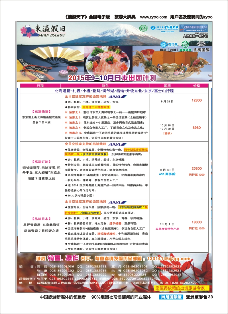L彩033 东瀛假日