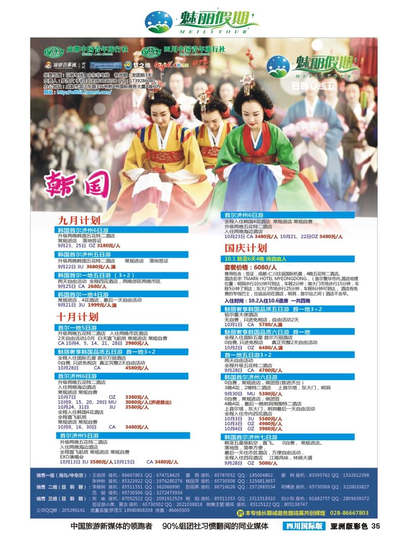 L彩035  市青旅·百事通-魅丽假期-韩国 日本 中东非
