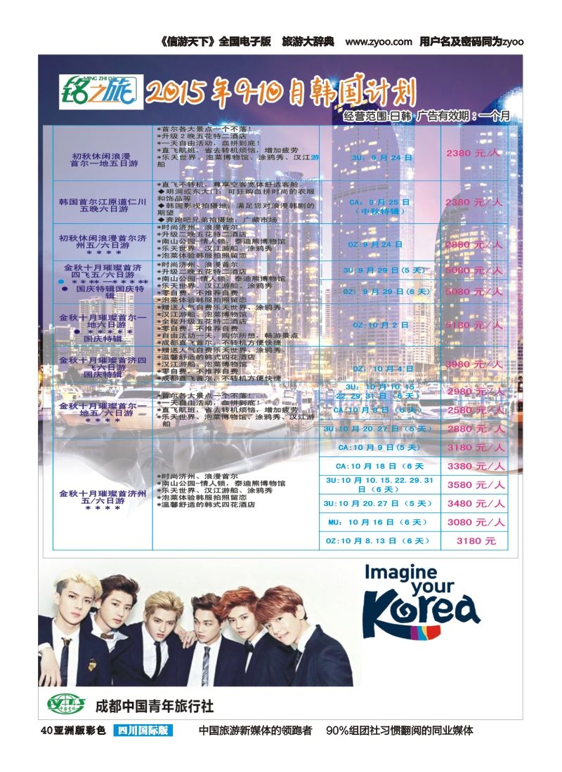 L彩040铭之旅｛02628｝