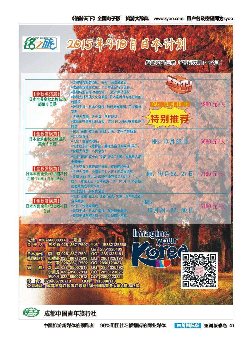 L彩041铭之旅｛02628｝