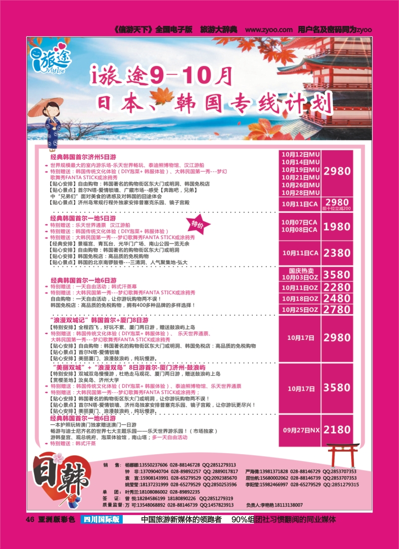 L彩046  成都新闻国旅-i旅途