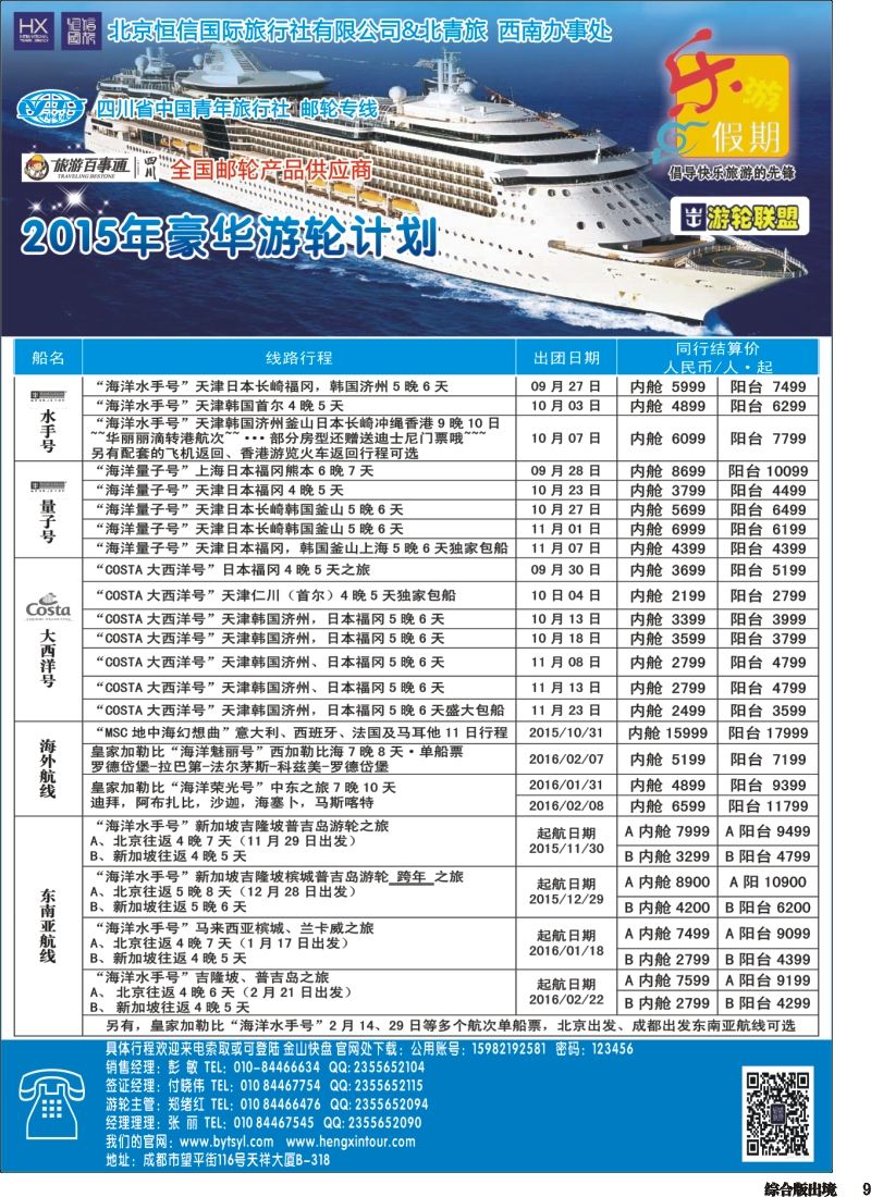 H009北京恒信国旅｛02655｝
