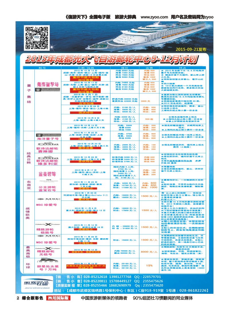 H彩002飞自游_邮轮_美国｛02543｝