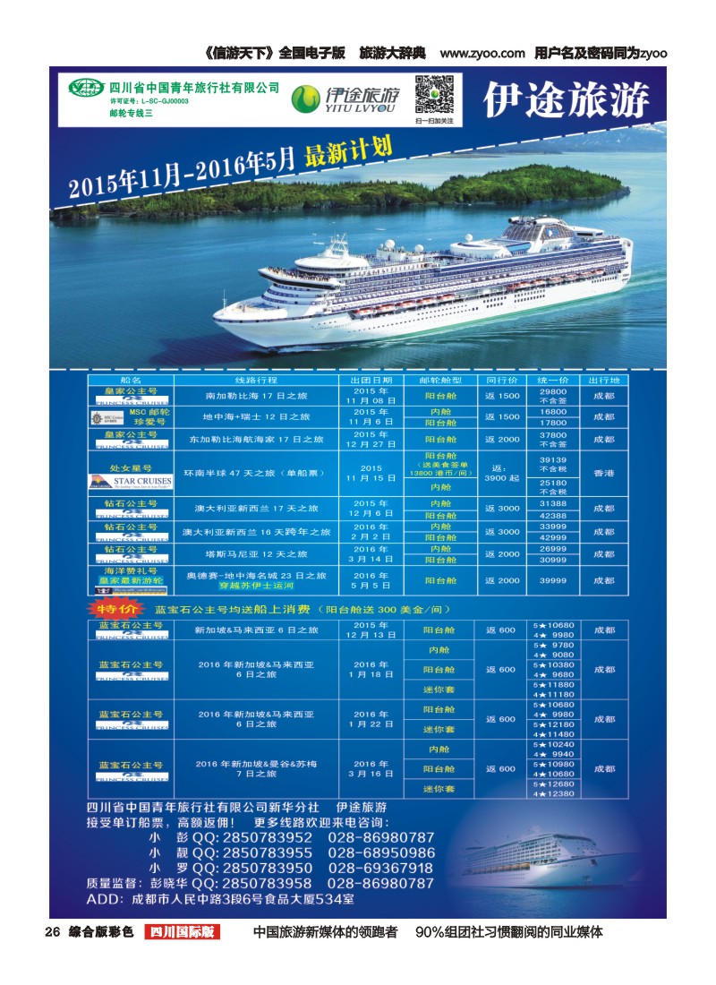 H彩026  省青旅-伊途旅游-邮轮｛02612｝
