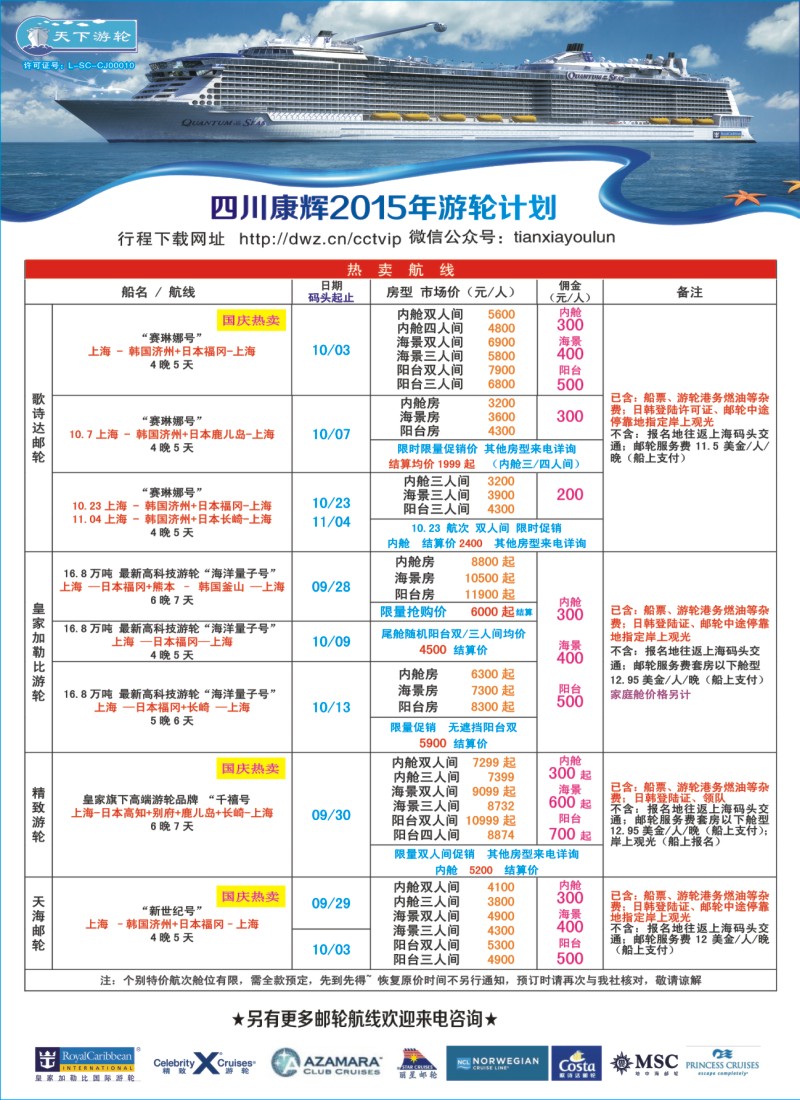 H拉左1 四川康辉·天下游轮-全球各大游轮代理商