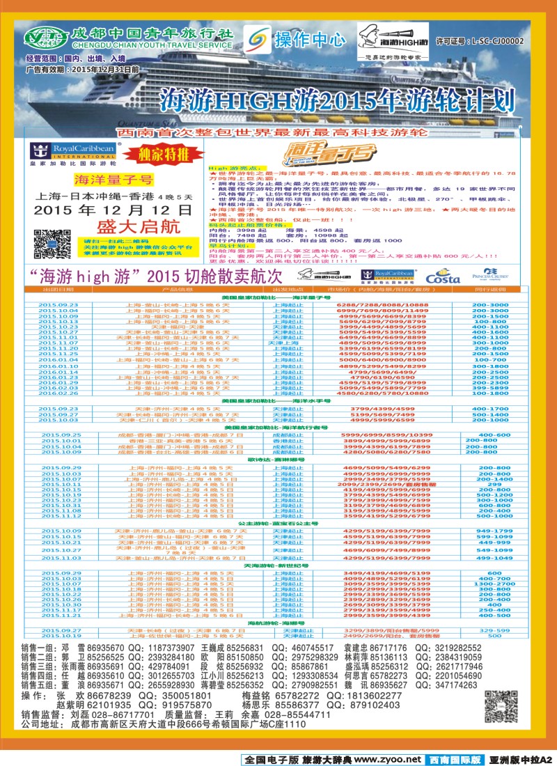 L中拉A2  成都青旅操作中心-浪漫之樱-日本