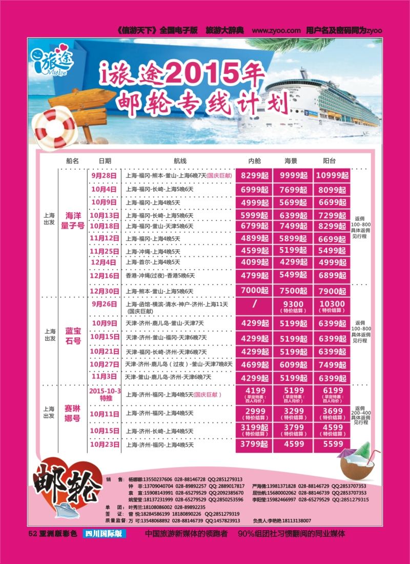 L彩052  成都新闻国旅-i旅途