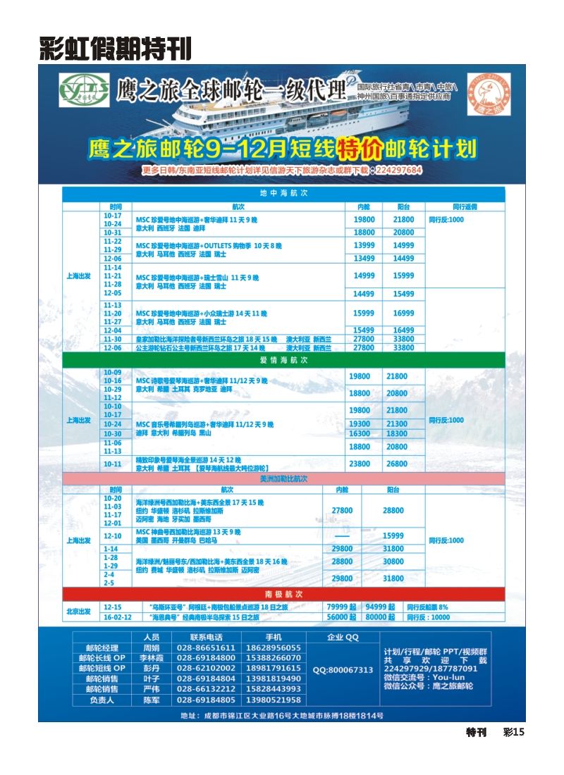 L环球特刊015 省青旅-鹰之旅-邮轮2