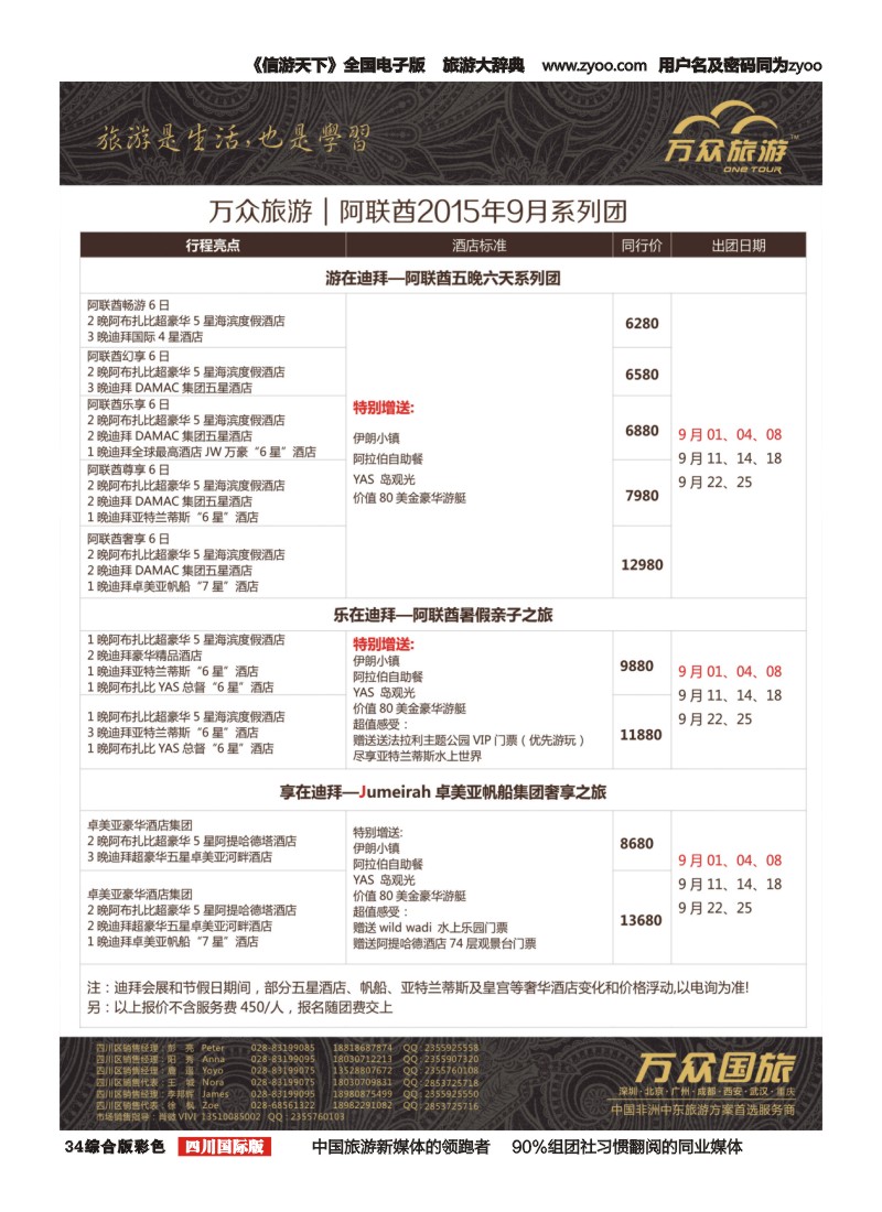 H彩034   万众旅游-阿联酋、卓美亚豪华酒店