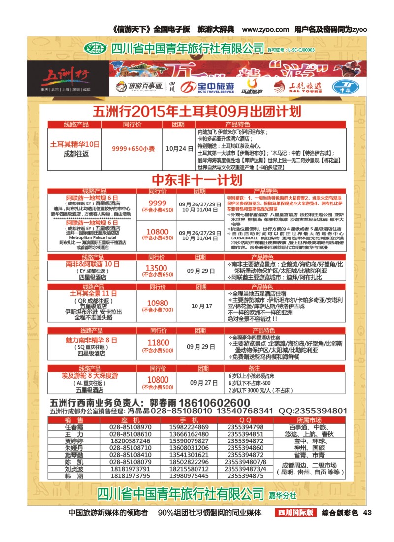 H彩043  北京五洲行国旅 中东非 希腊埃及包机