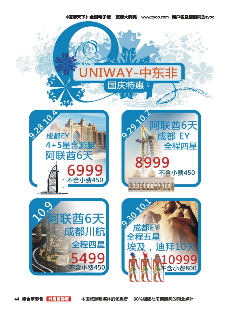 H彩044  北京游够天下国旅【皇家旅游】阿联酋