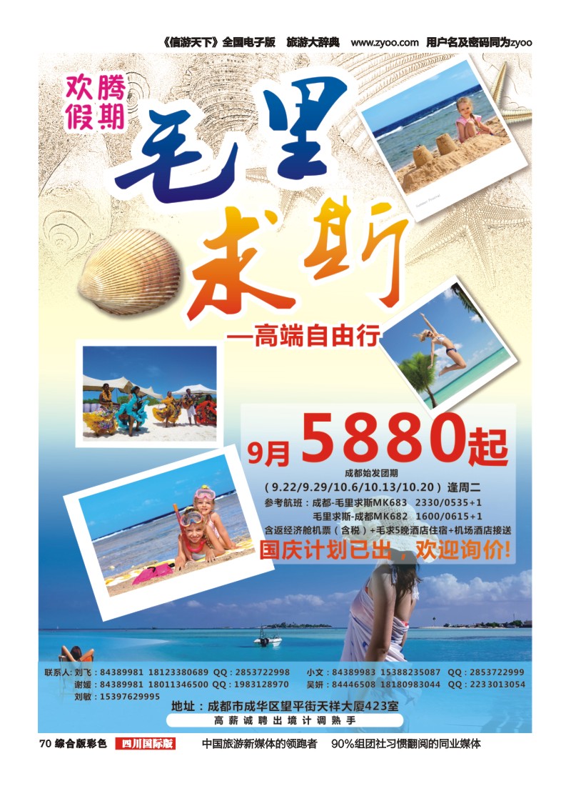 H彩070欢腾假期—毛里求斯专线
