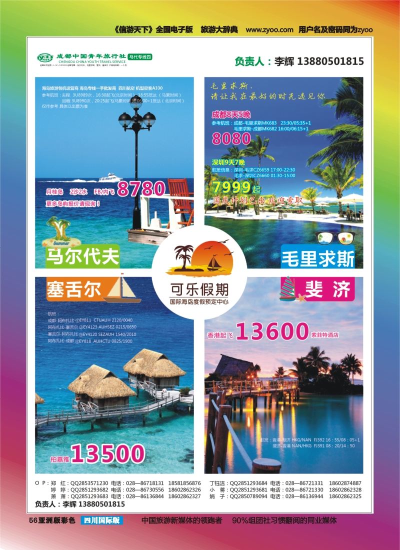 L彩056  可乐假期