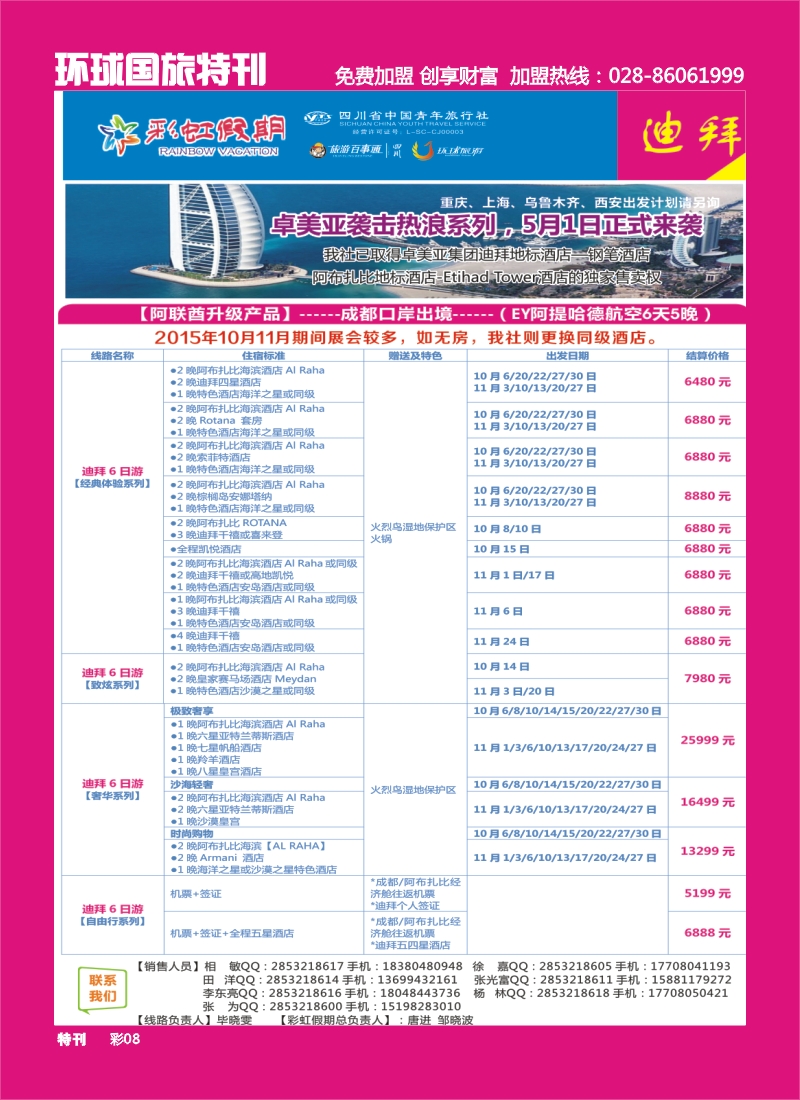 L彩虹假期特刊008   彩虹假期