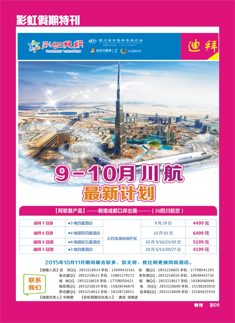 L彩虹假期特刊009   彩虹假期