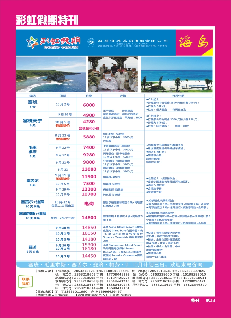 L彩虹假期特刊013   彩虹假期