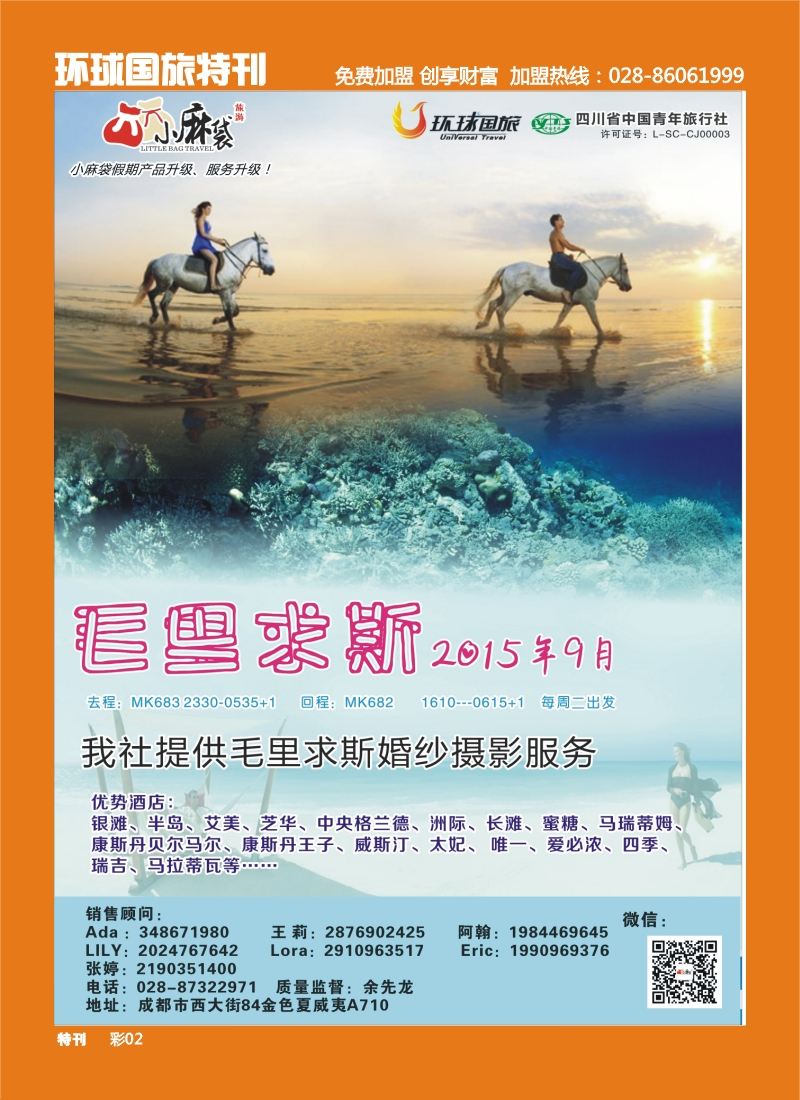 L环球特刊002 环球国旅-小麻袋马尔代夫、毛里求斯1