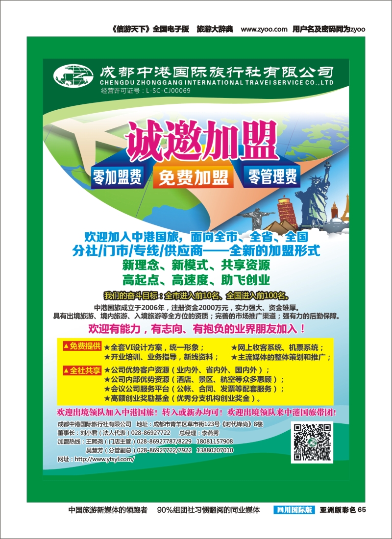 L彩065___中港加盟