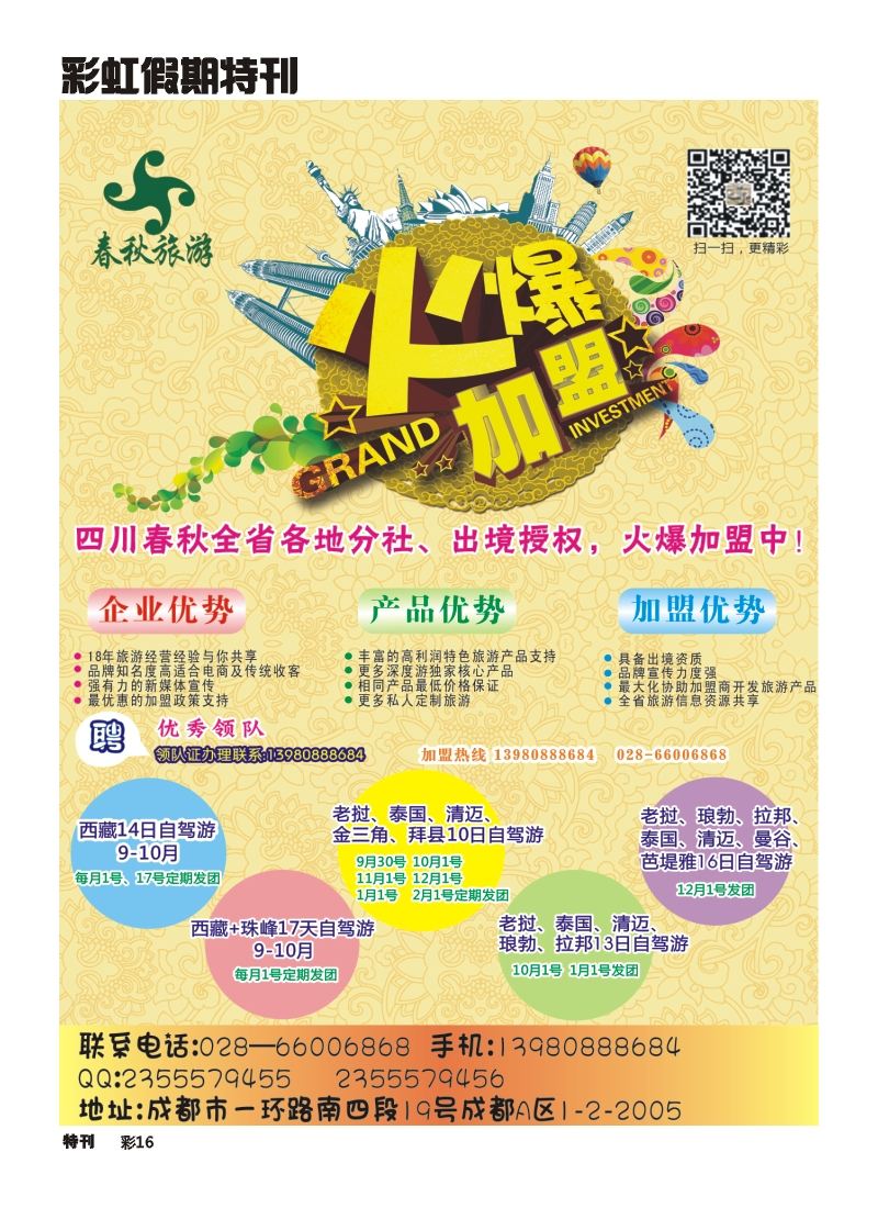 L环球专刊016  春秋加盟