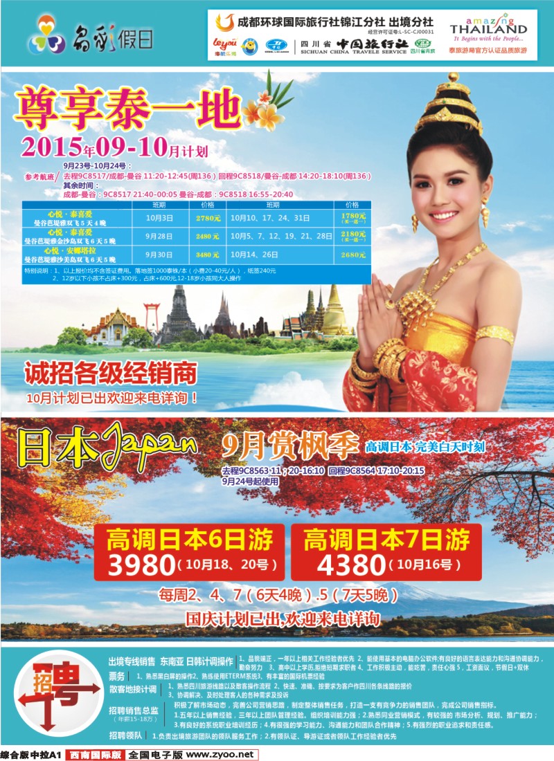 H中拉A1  成都环球-晶彩假日-苏梅岛 日本 东南亚