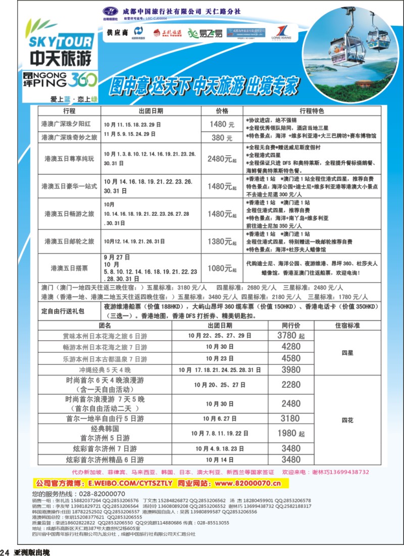 L024  省青旅-中天旅游 港澳 东南亚 海岛