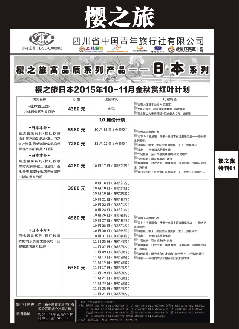 L专刊001  樱之旅-日本、日本、韩国、兰卡威