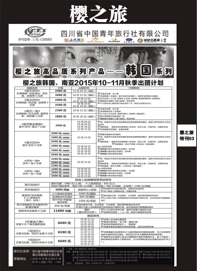 L专刊003 樱之旅-日本、日本、韩国、兰卡威