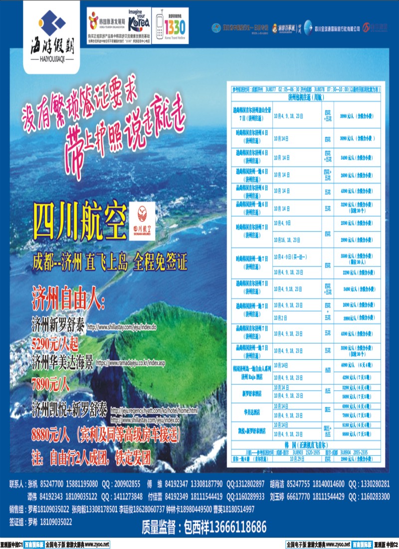 L中拉C1C2  成都海游假期-韩国 日本 包机 柬埔寨