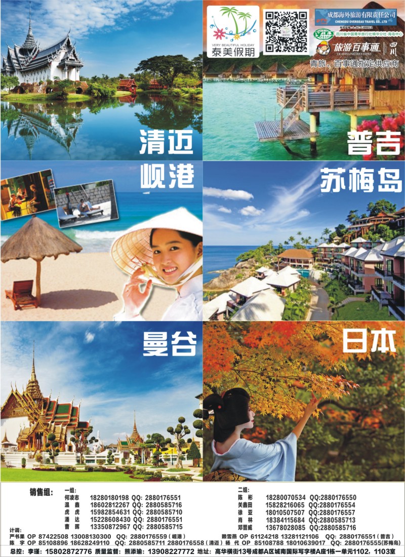 L左拉1 成都海外-泰美假期-清迈、普吉、岘港、苏梅岛、曼谷、日本｛02580｝