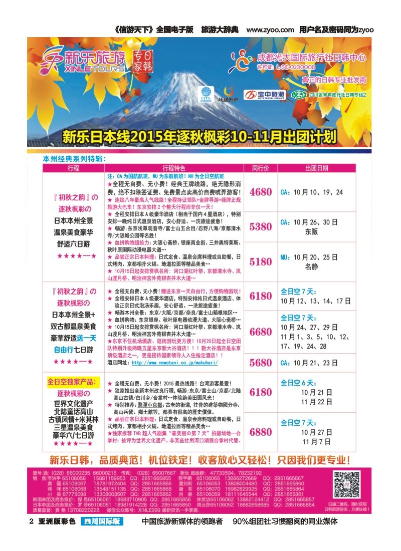 L彩002  新乐旅游—日本、韩国专业操作