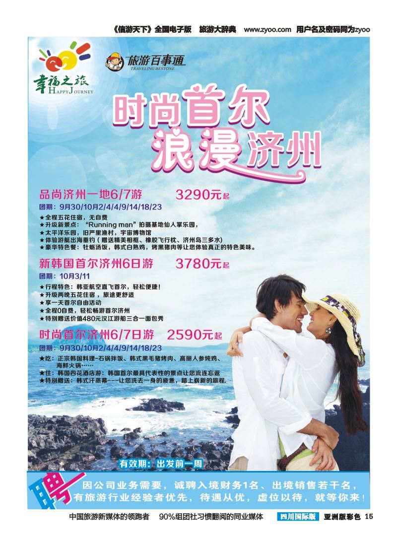 L彩015 成都市青旅-幸福之旅-韩国｛02909｝