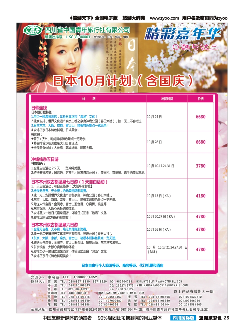 L彩025  省青旅精彩嘉年华 韩国 日本 斯里兰卡
