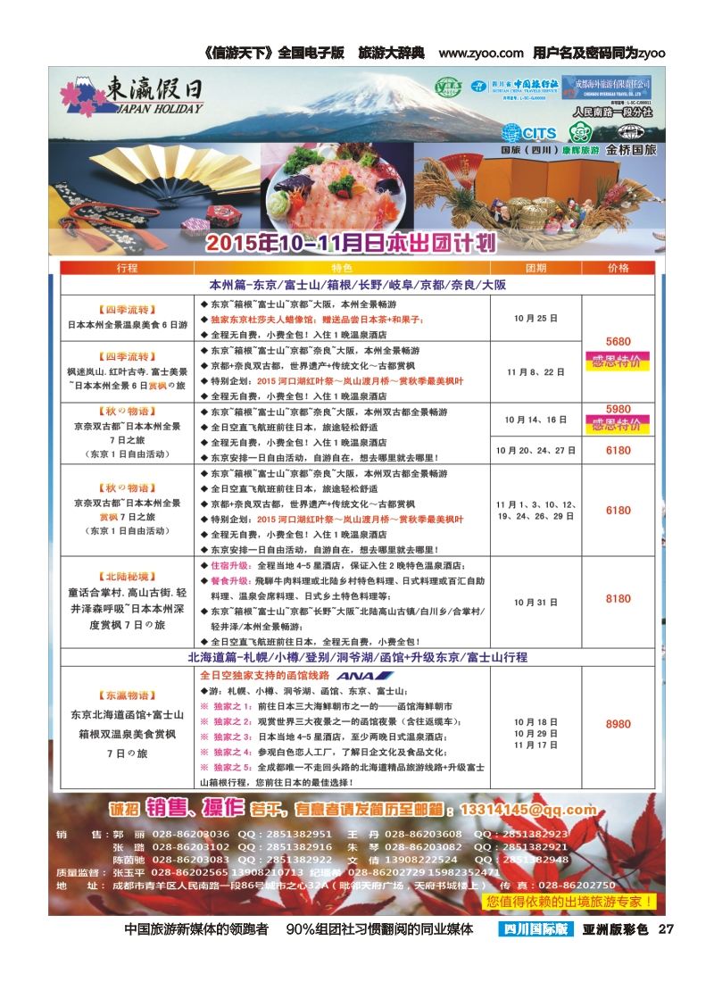 L彩027  东瀛假日