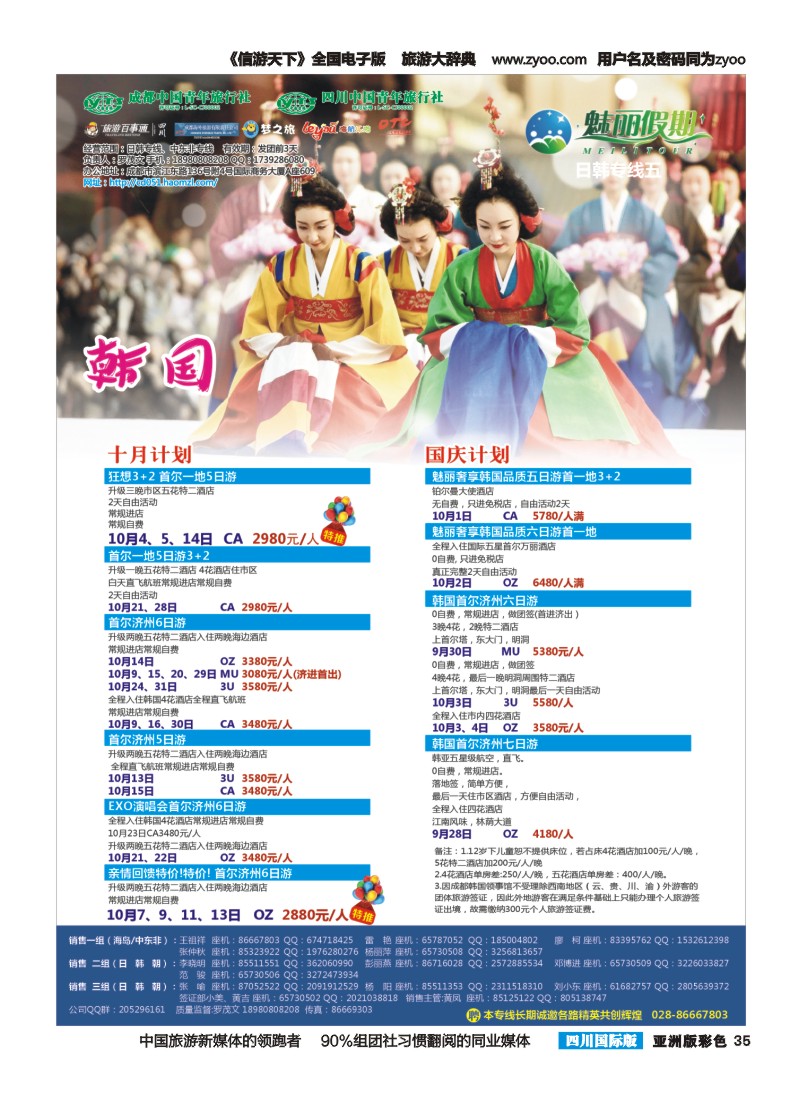 L彩035  市青旅·百事通-魅丽假期-韩国 日本 中东非