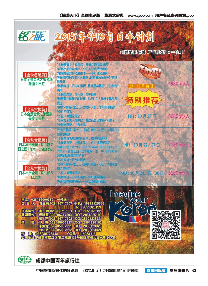 L彩043铭之旅｛02628｝