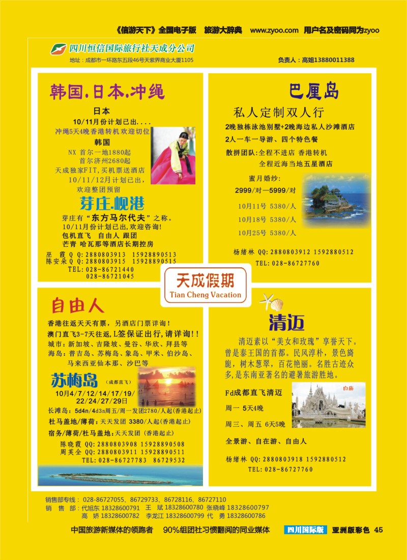 L彩045 市青旅-天成假期-港澳、新马泰、斯里兰卡、普吉、美国等计划