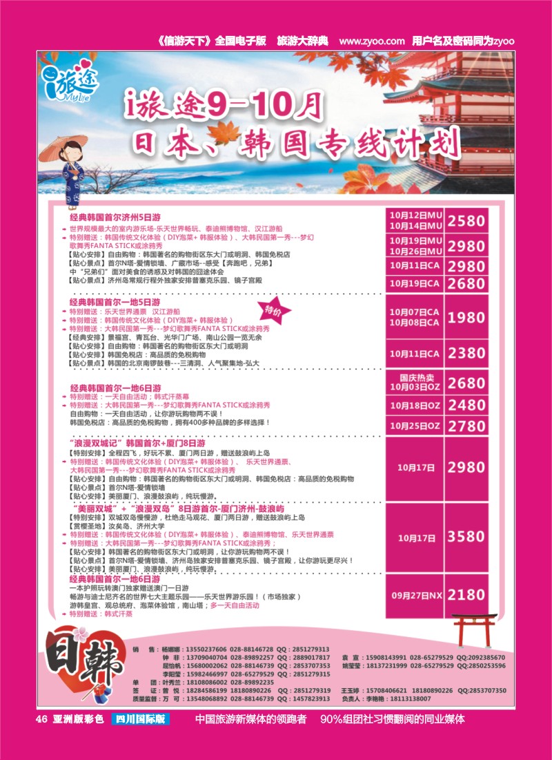 L彩046  成都新闻国旅-i旅途