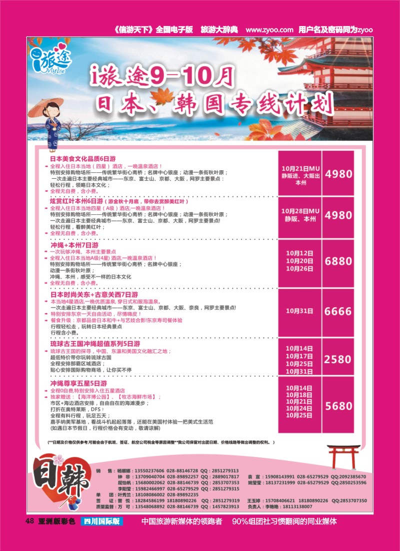L彩048  成都新闻国旅-i旅途