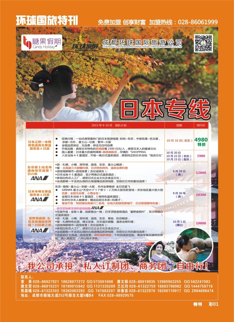 L环球特刊001 糖果假期-日本专线