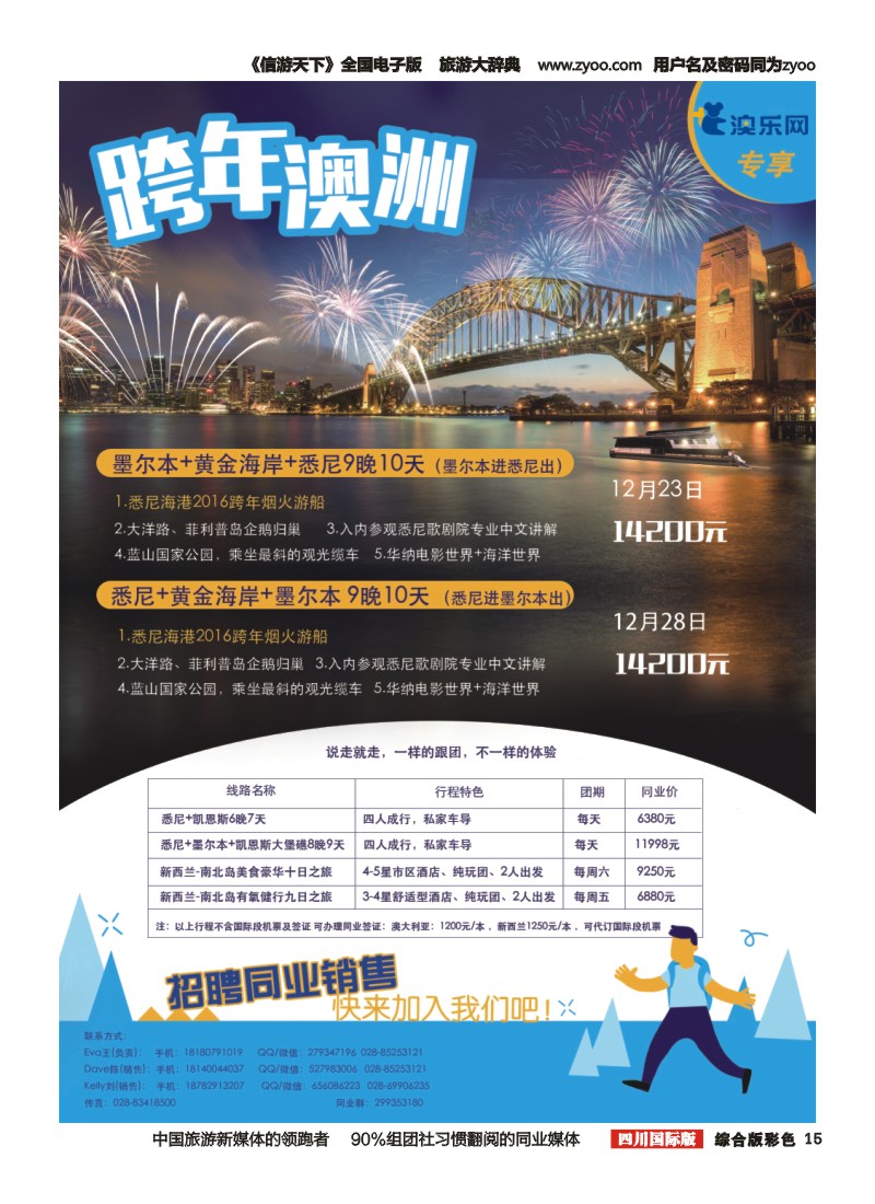 H彩015   iTrip爱去自由（澳乐网） 2