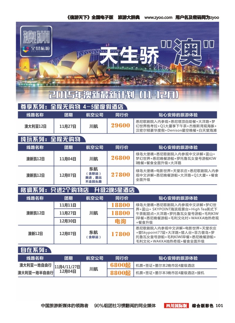 H彩101  竹园国旅8